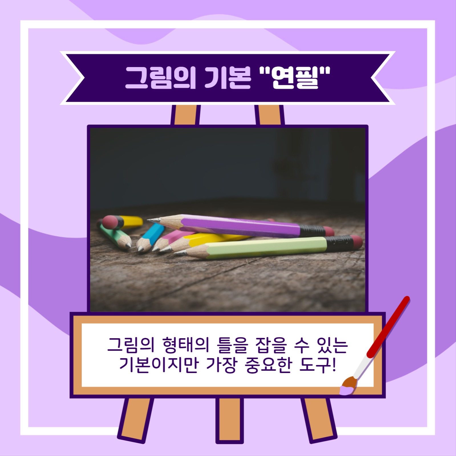 미술 필수품 카드뉴스