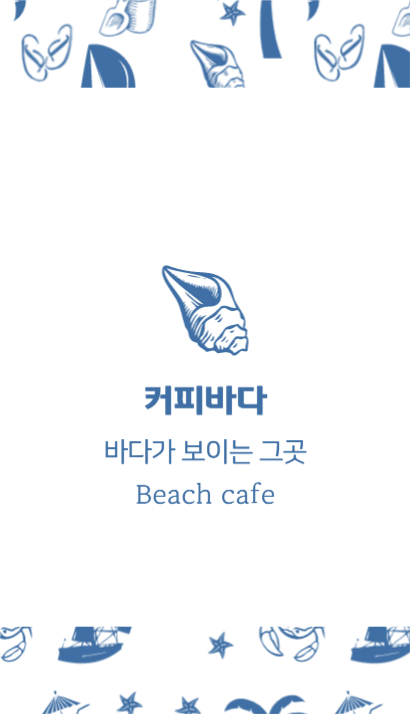 커피바다 쿠폰