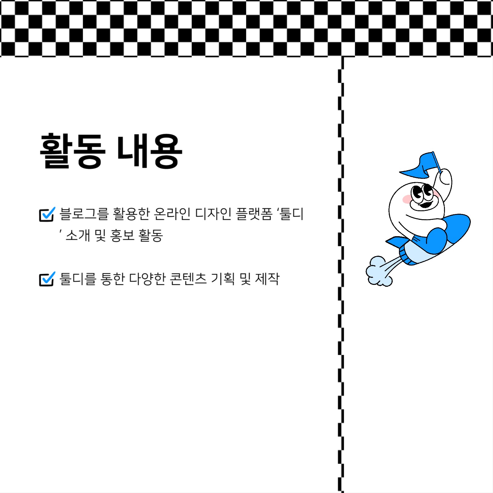 툴디 서포터즈 모집 카드뉴스