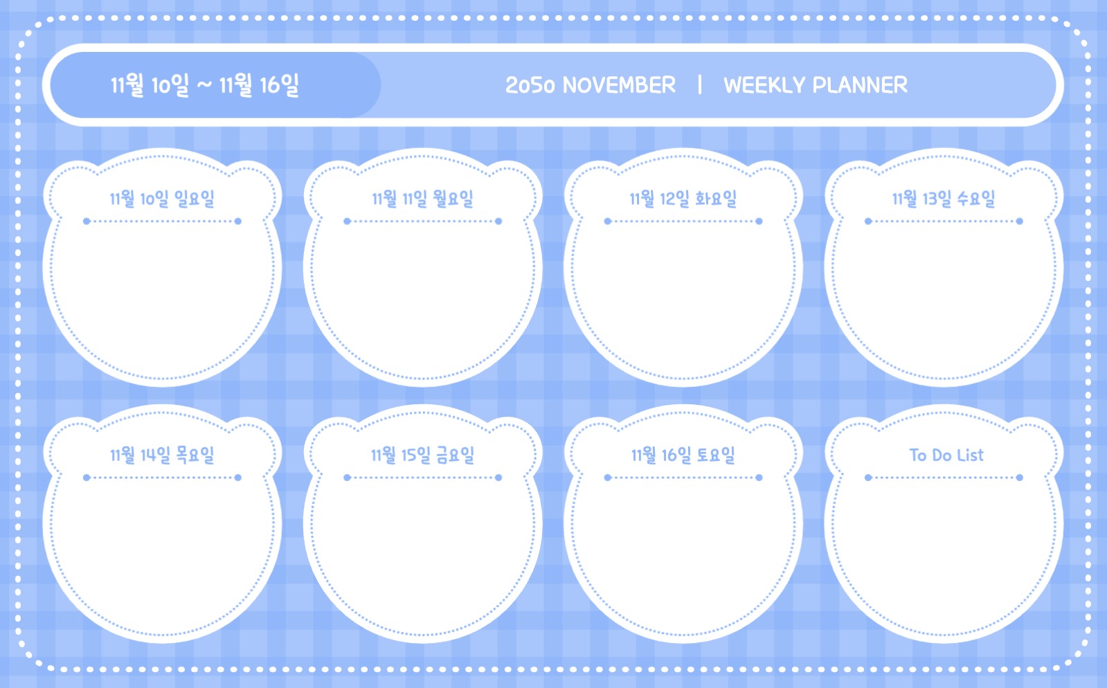 곰돌이 체크 주간 계획표 굿노트