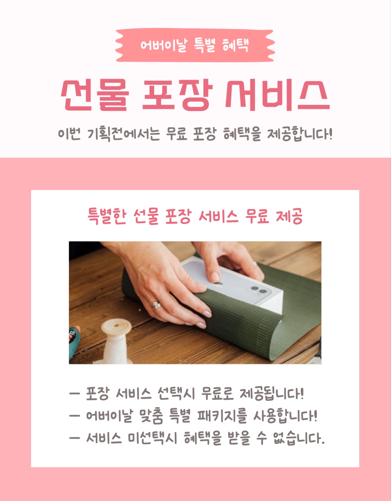 어버이날 선물 기획전 상세페이지