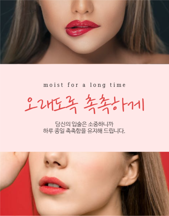 립스틱 상세페이지