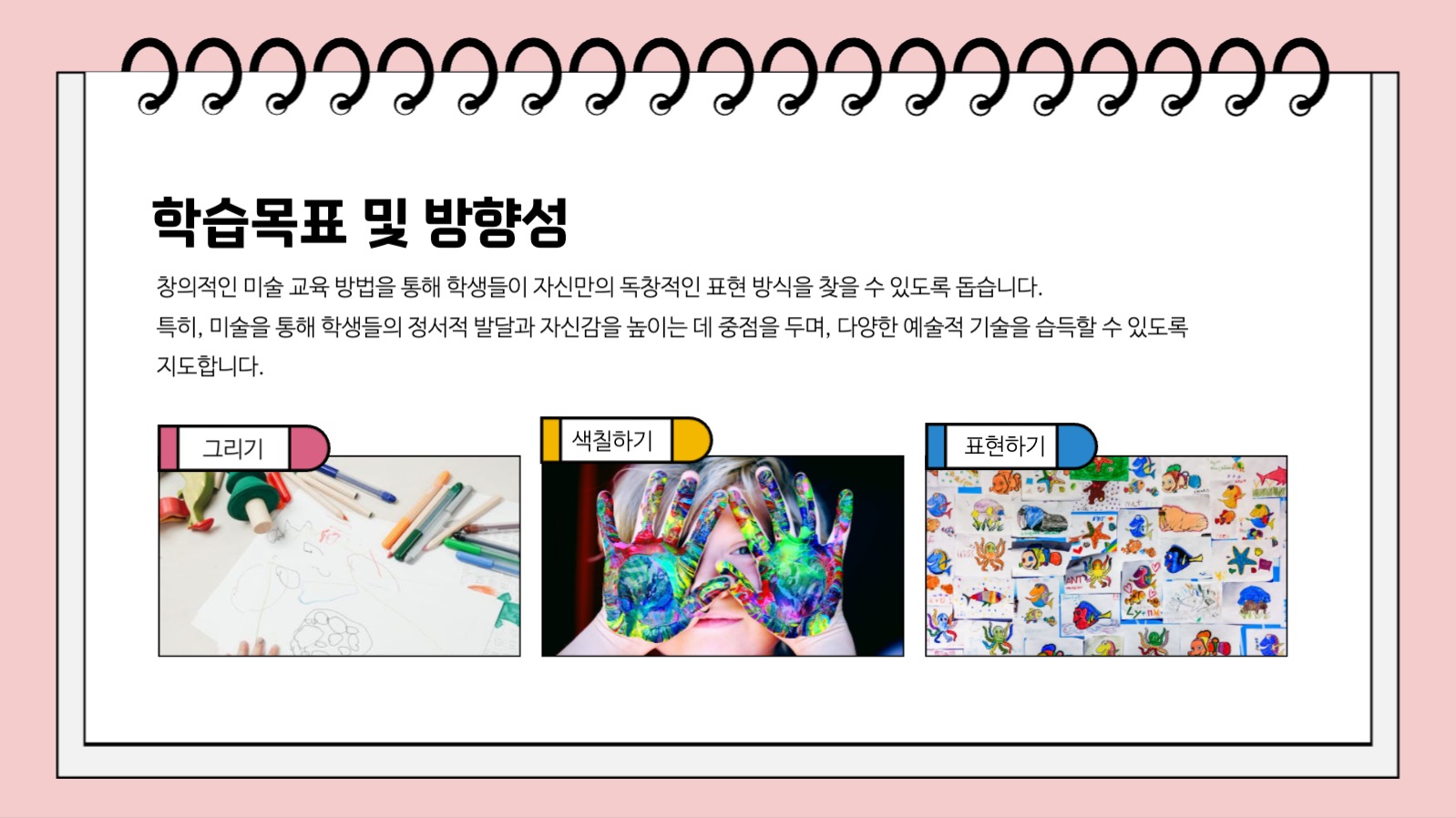 미술교실 프리젠테이션