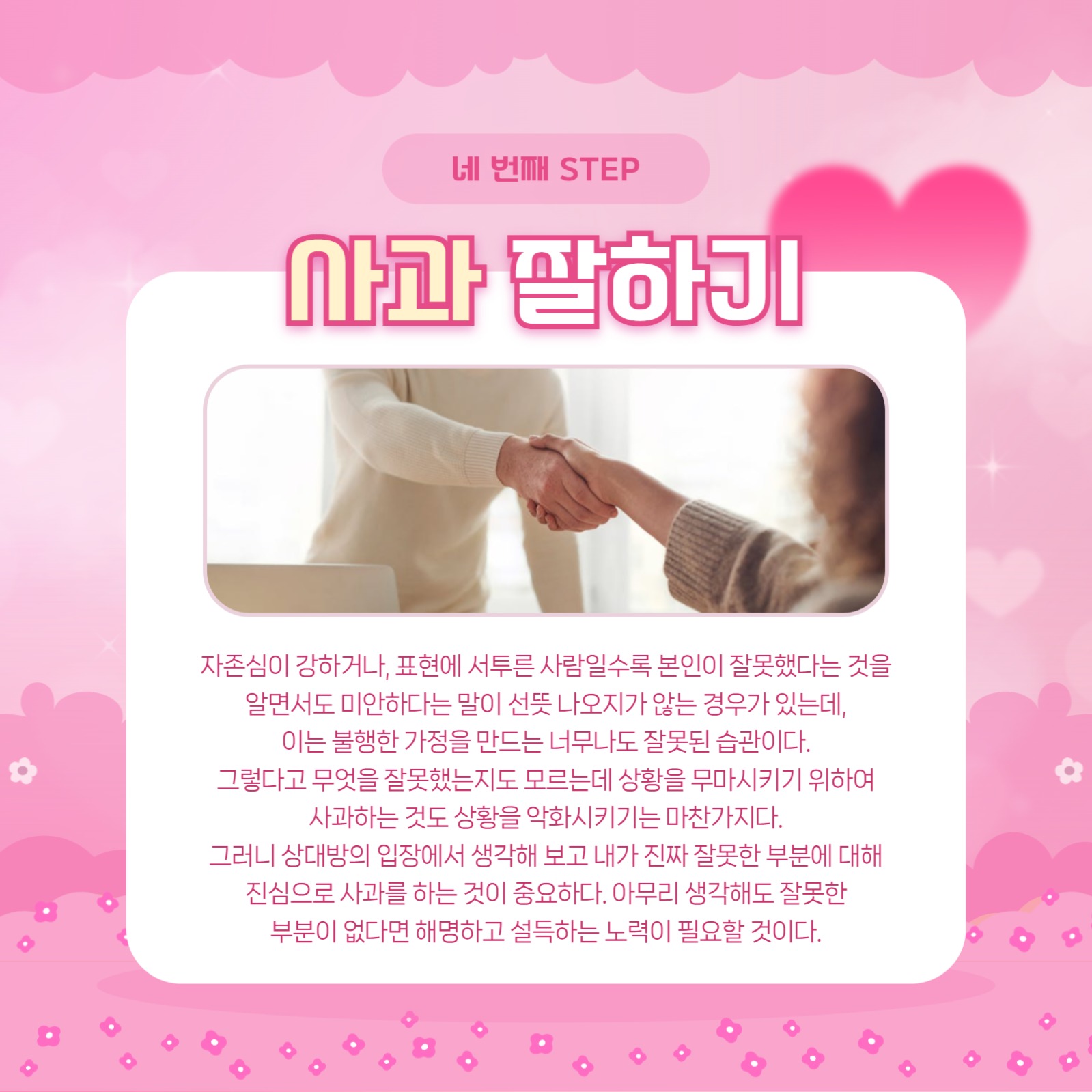 행복한 가정 만드는 방법