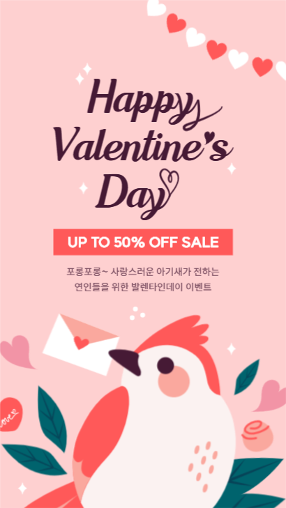 해피 발렌타인데이