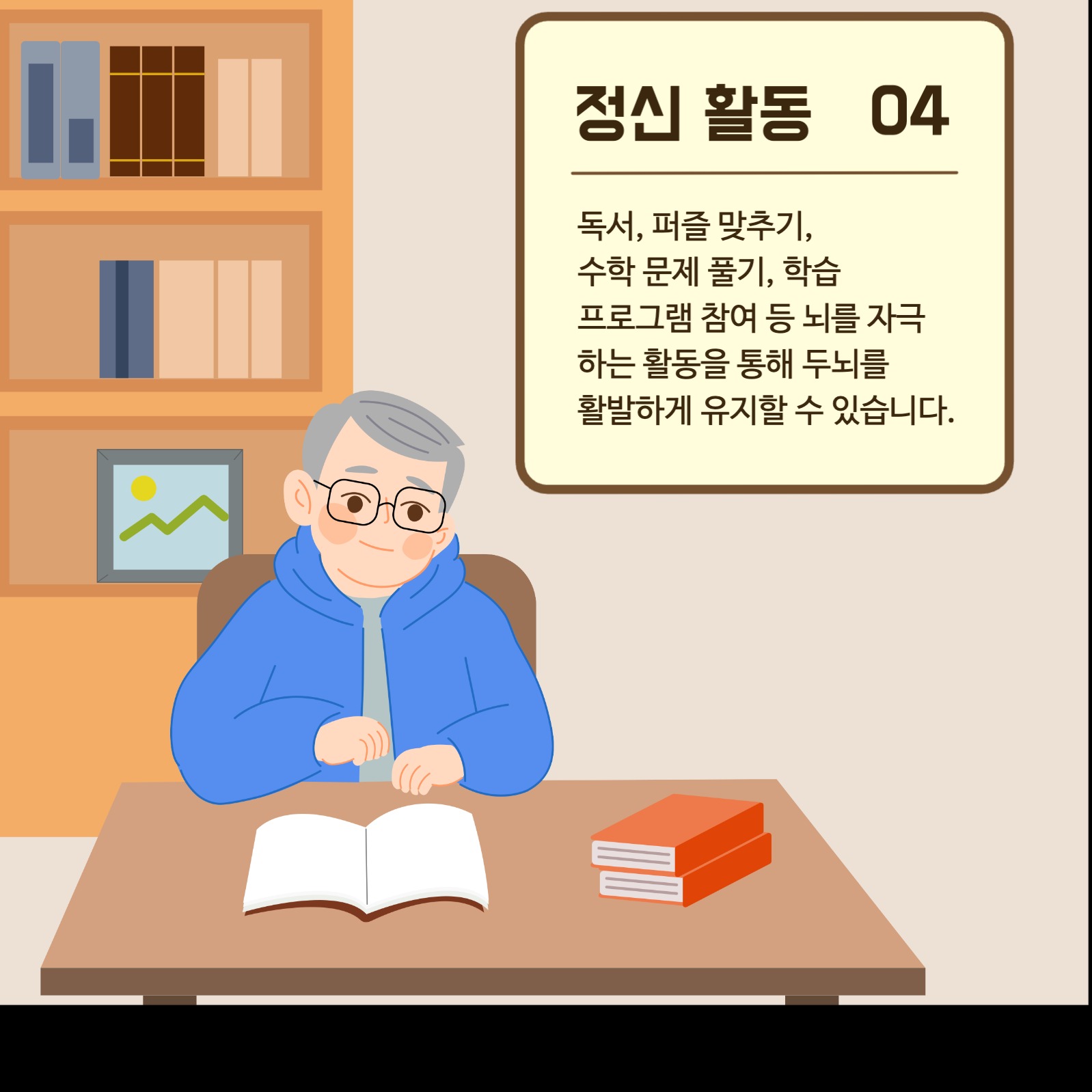 치매예방을 위한 추천활동 카드뉴스