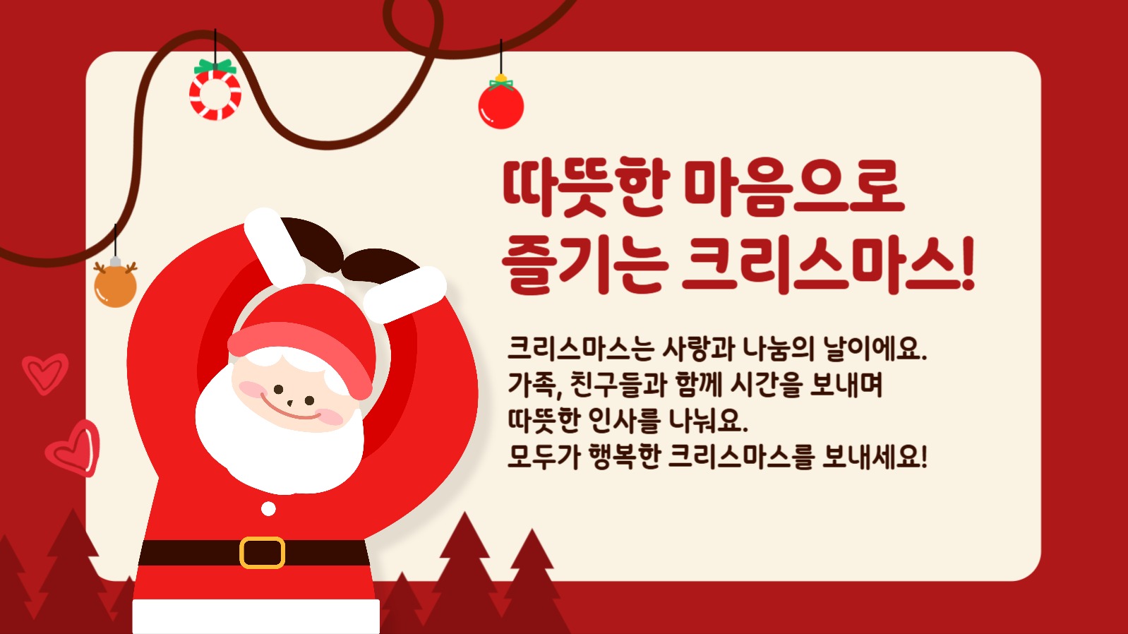 크리스마스 이야기