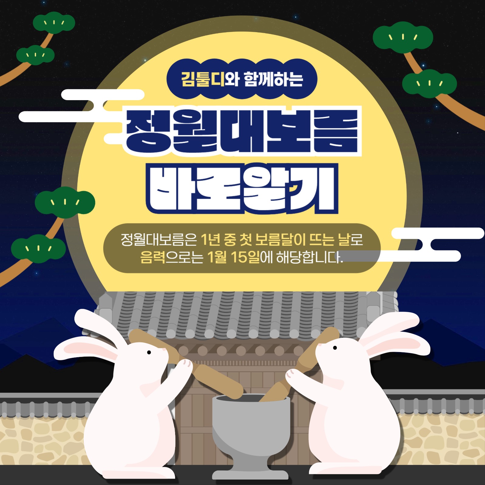 정월대보름 카드뉴스