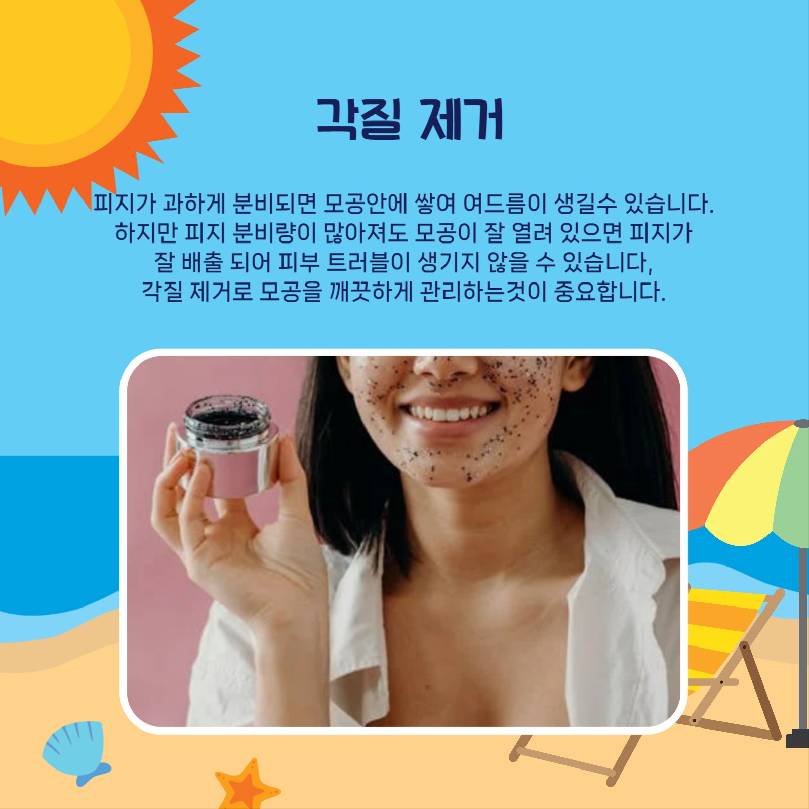 여름철피부관리