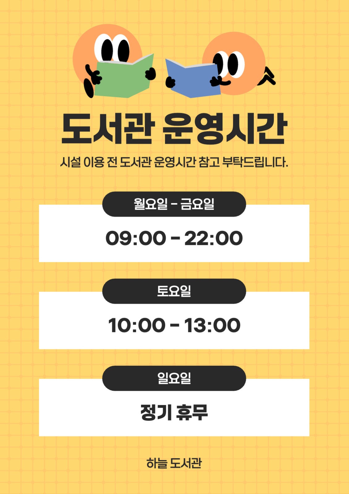 도서관 운영시간 웹포스터