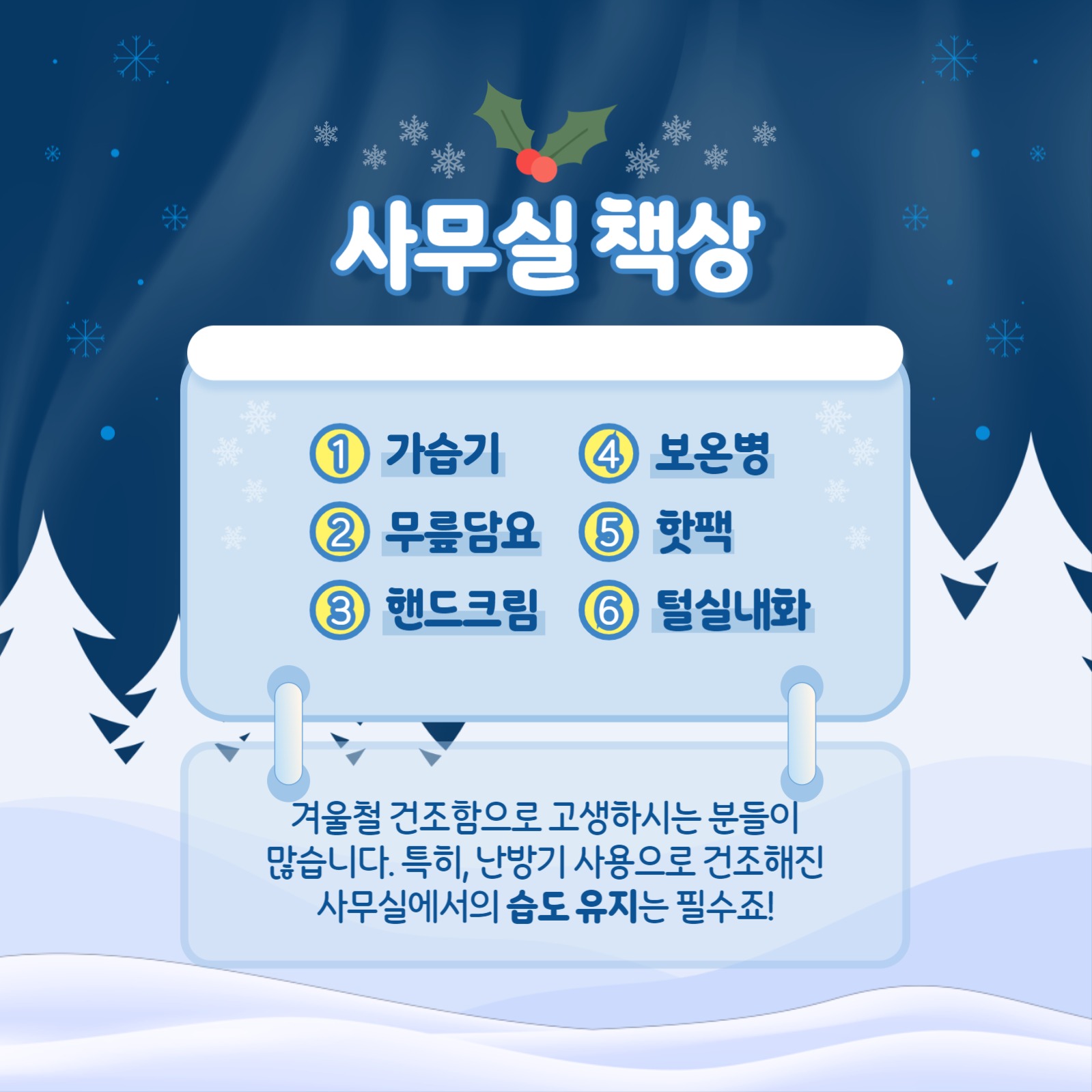 겨울 필수 핫템