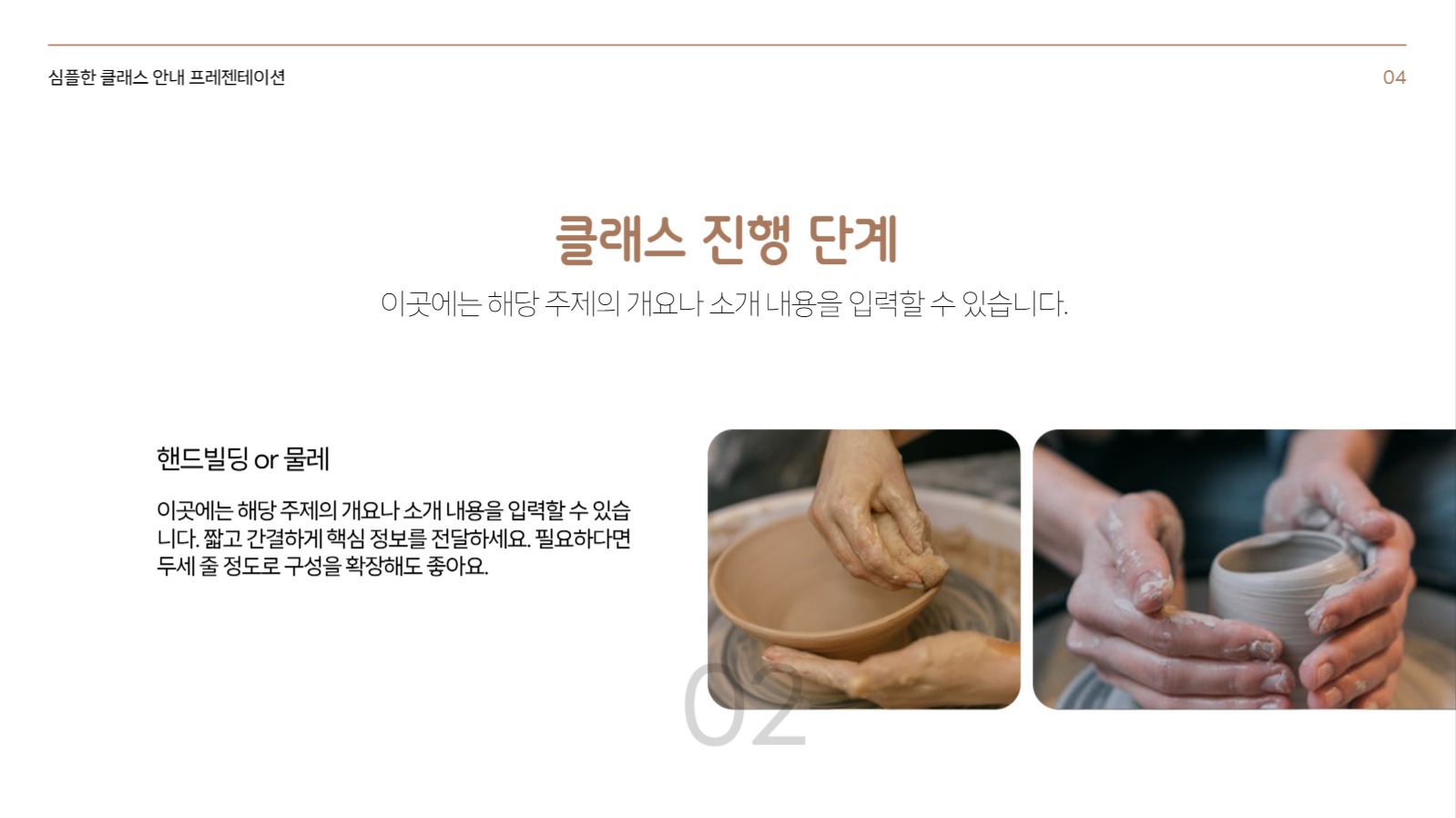 원데이 클래스 안내 프레젠테이션