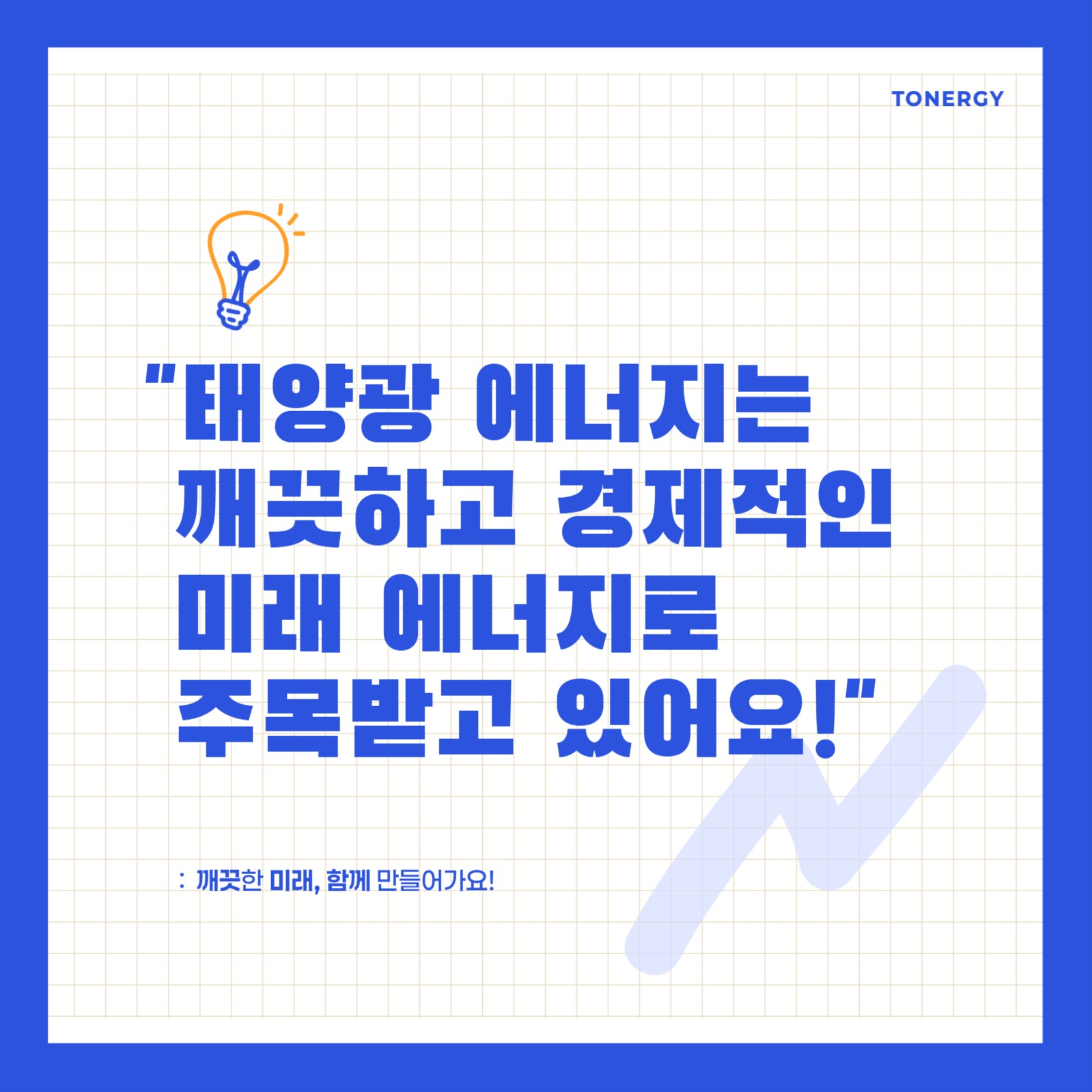 태양광 에너지 카드뉴스