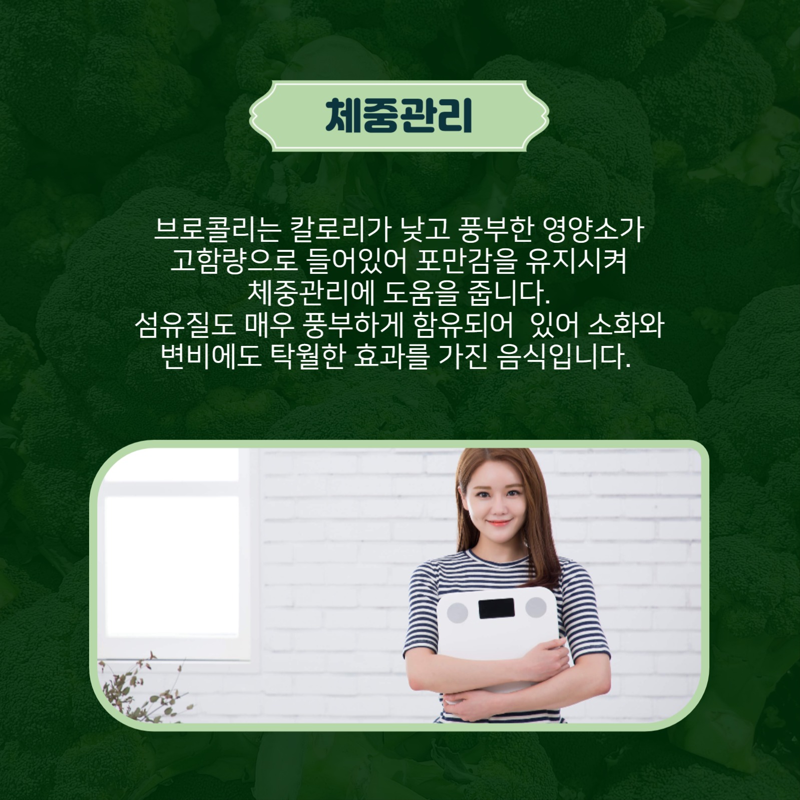 브로콜리의효능