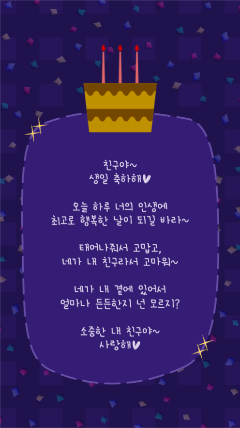 친구야~ 생일 축하해♥︎ 사랑해♥︎