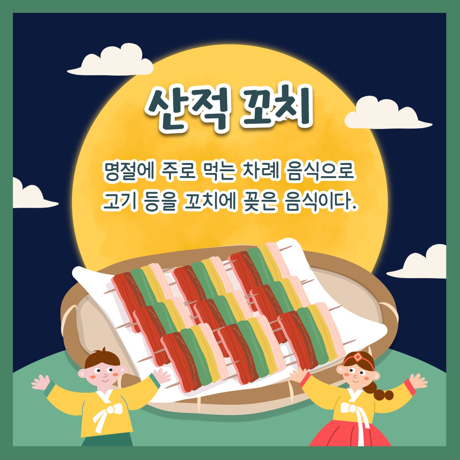 명절 음식 추천 모음집 카드뉴스