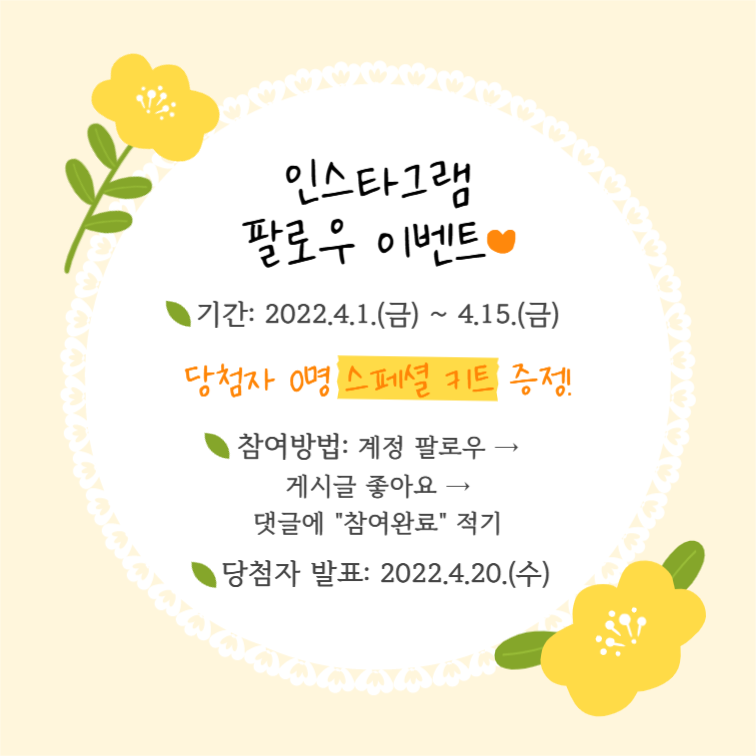 인스타그램 팔로우 이벤트