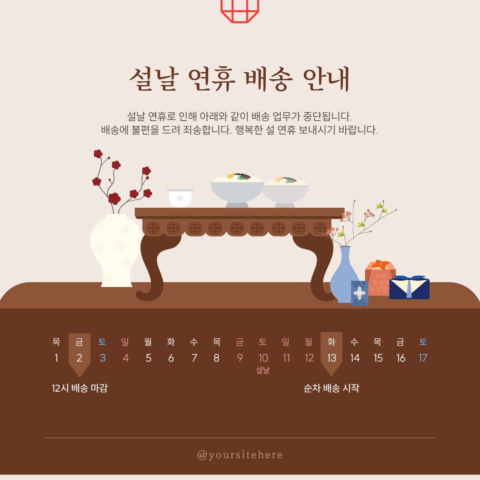 설날연휴 배송안내 인스타그램 게시글