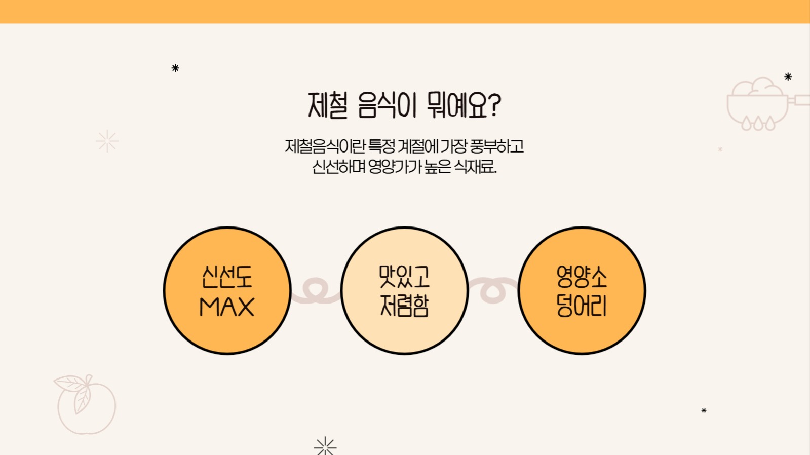 심플한 음식/요리 프레젠테이션