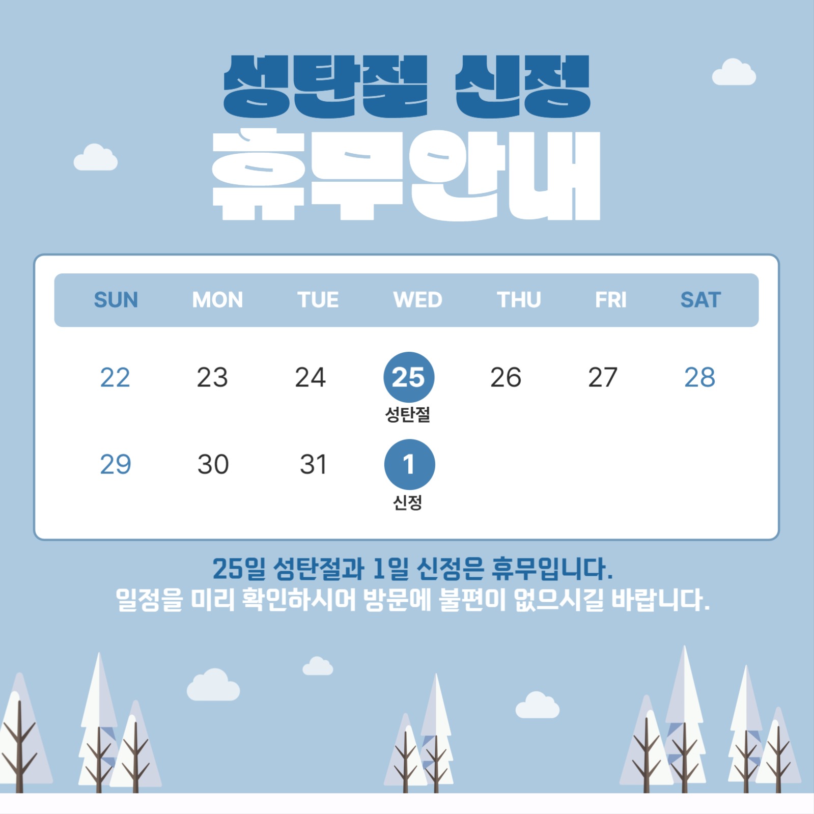 성탄절 신정 휴무안내