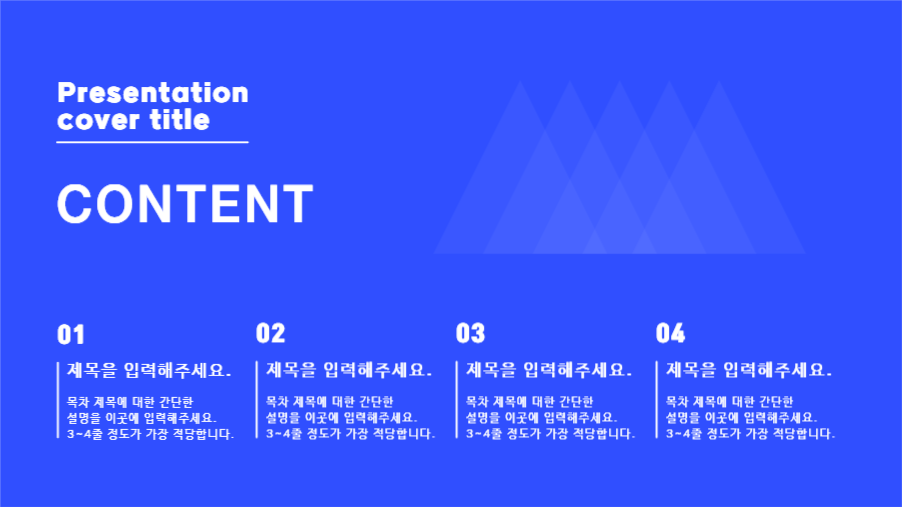 블루 프레젠테이션