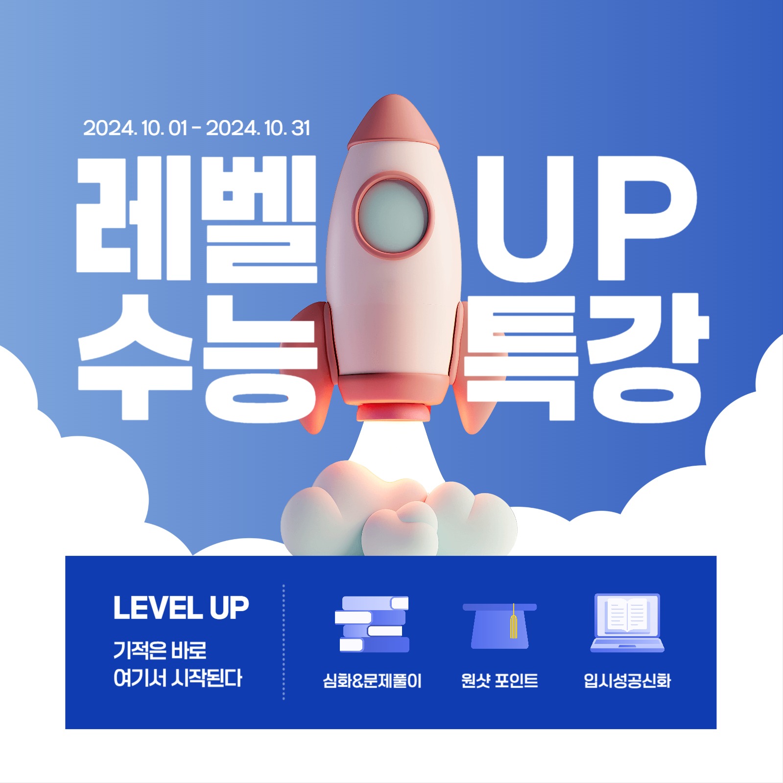 레벨업 수능특강