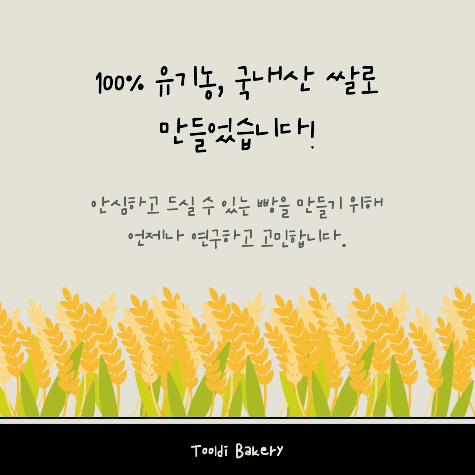 글루텐프리 빵 베이커리 광고