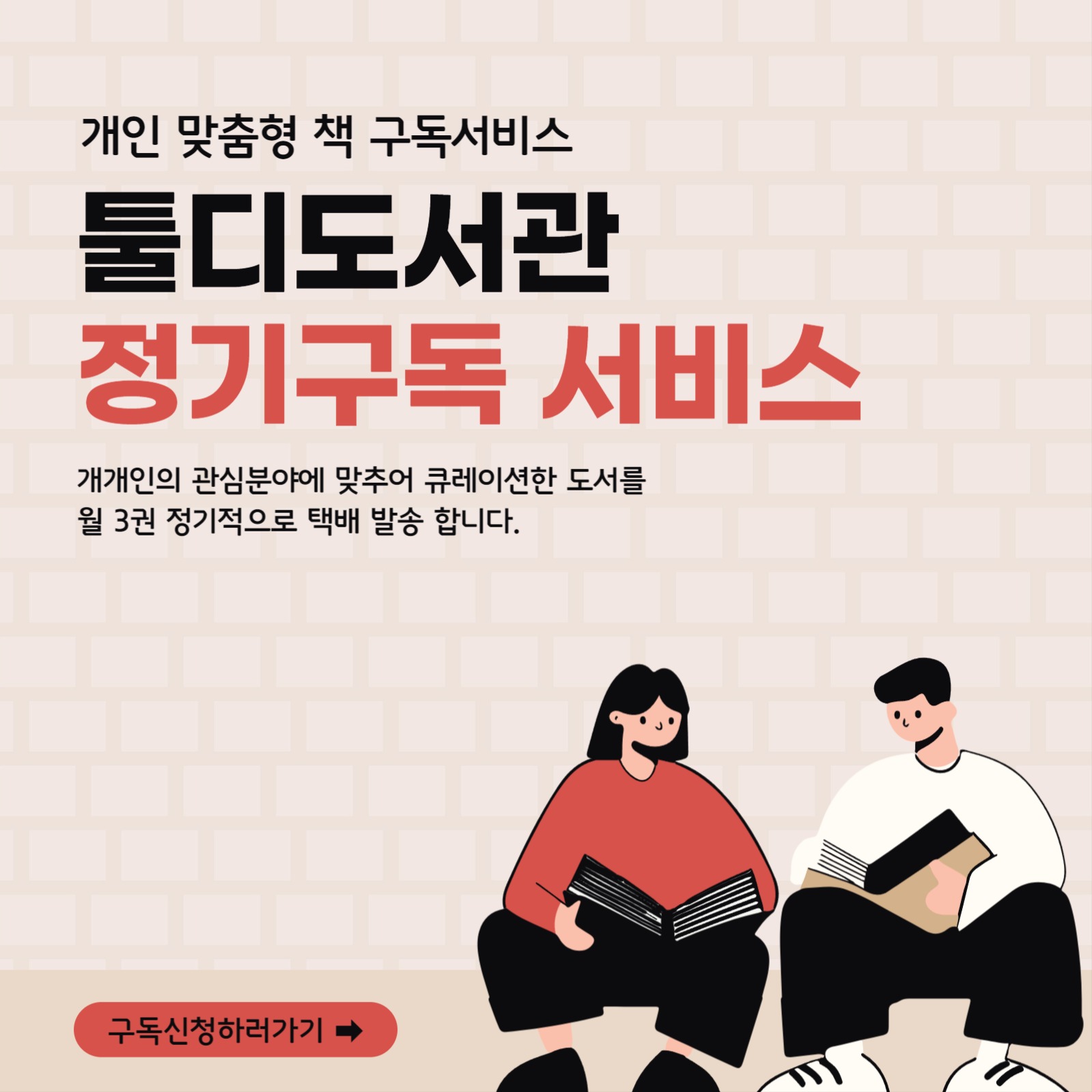 도서관 정기구독서비스