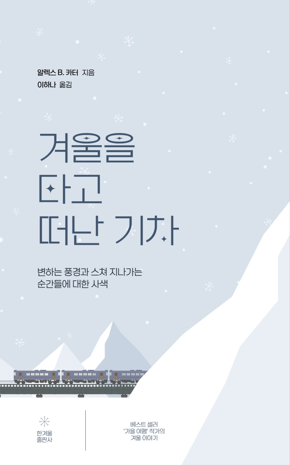 겨울 테마 북 커버