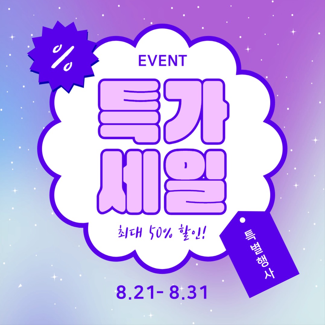 특가세일 (카드뉴스)