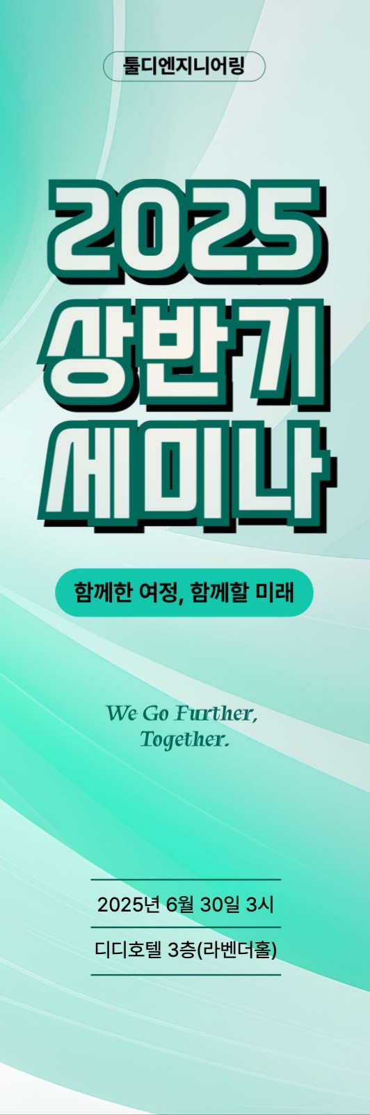 상반기세미나 배너