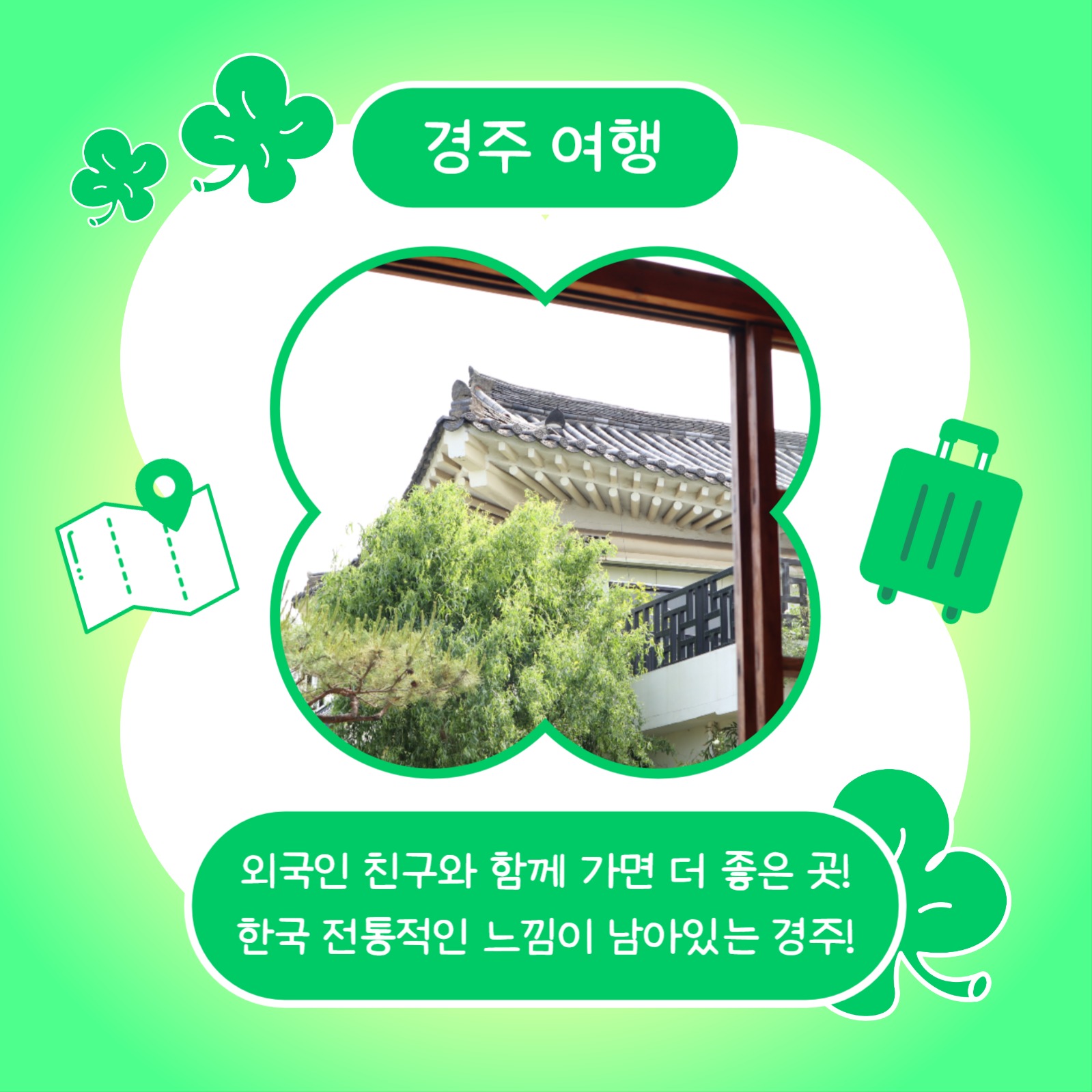 친구랑 우정 여행 (카드뉴스)