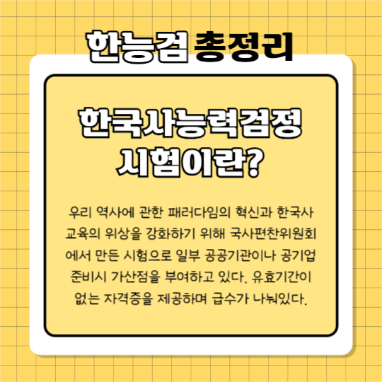 한능검 총정리 (카드뉴스)