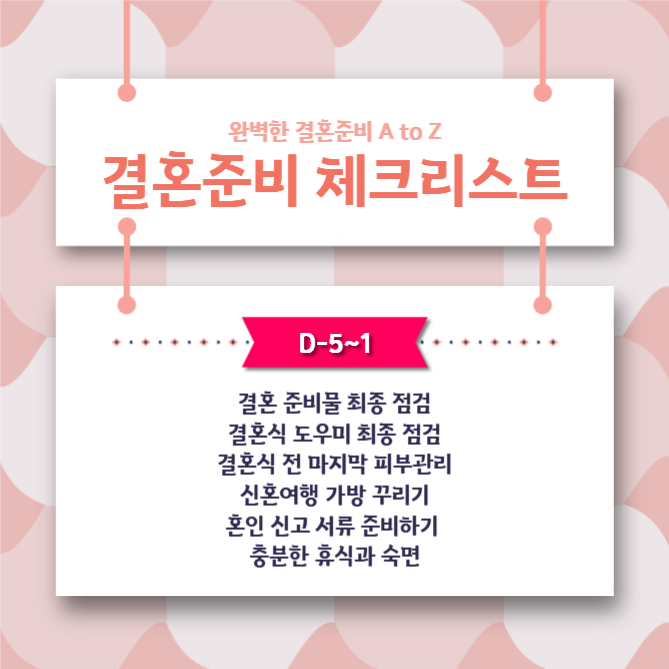 결혼준비 체크리스트