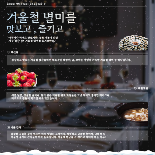 2022 겨울맞이 활동 소개 카드뉴스