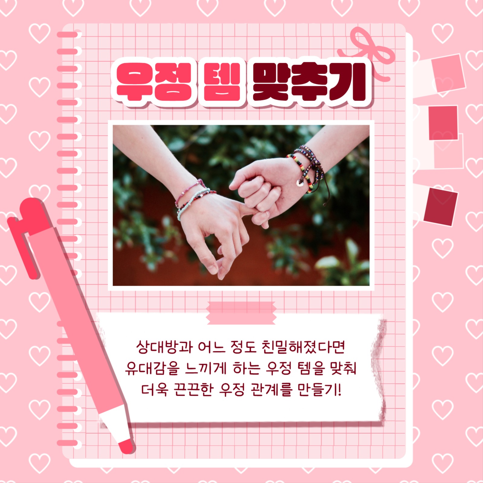 친구 사귀는 법 카드뉴스