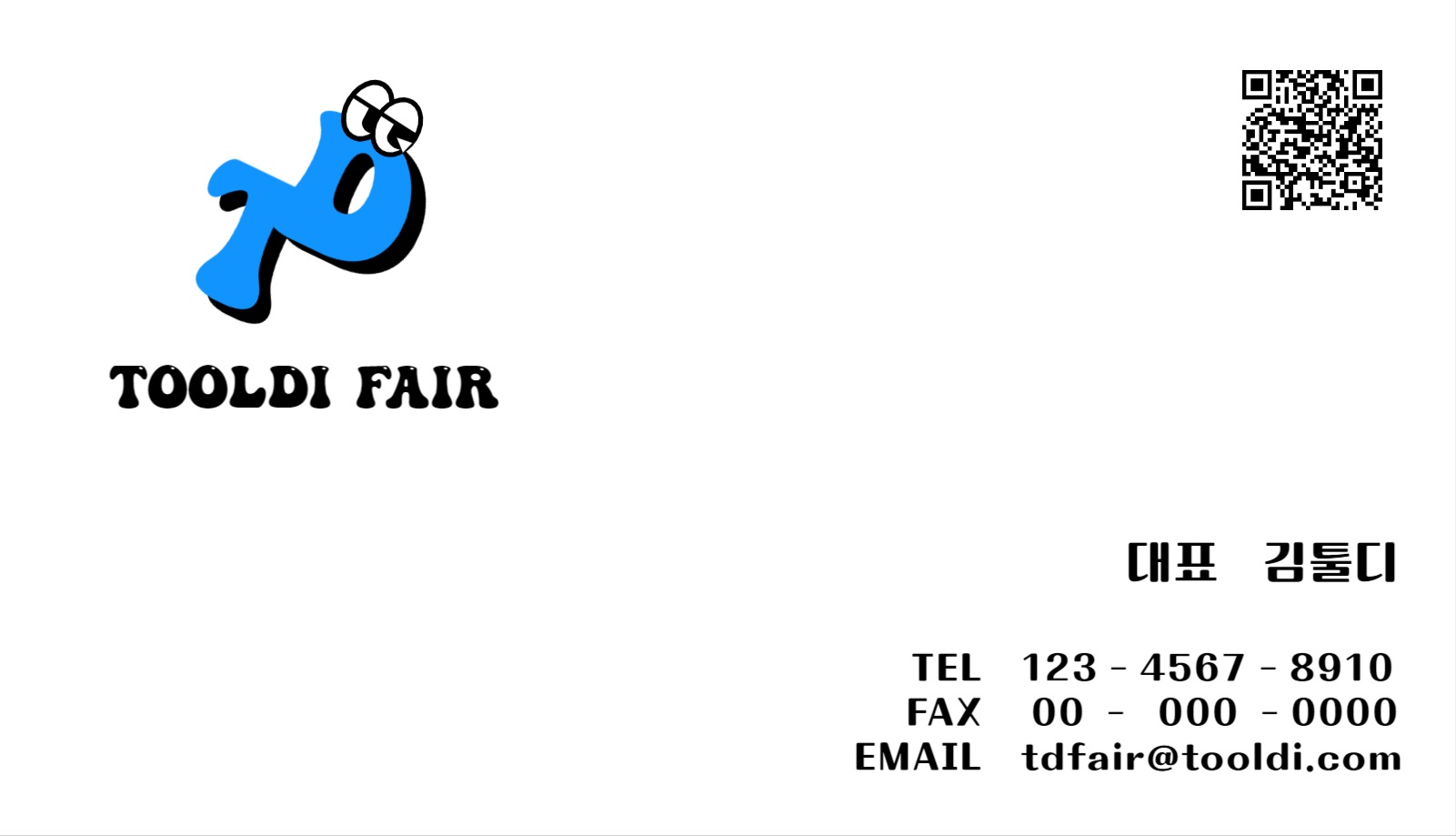 툴디페어 대표 김툴디 명함