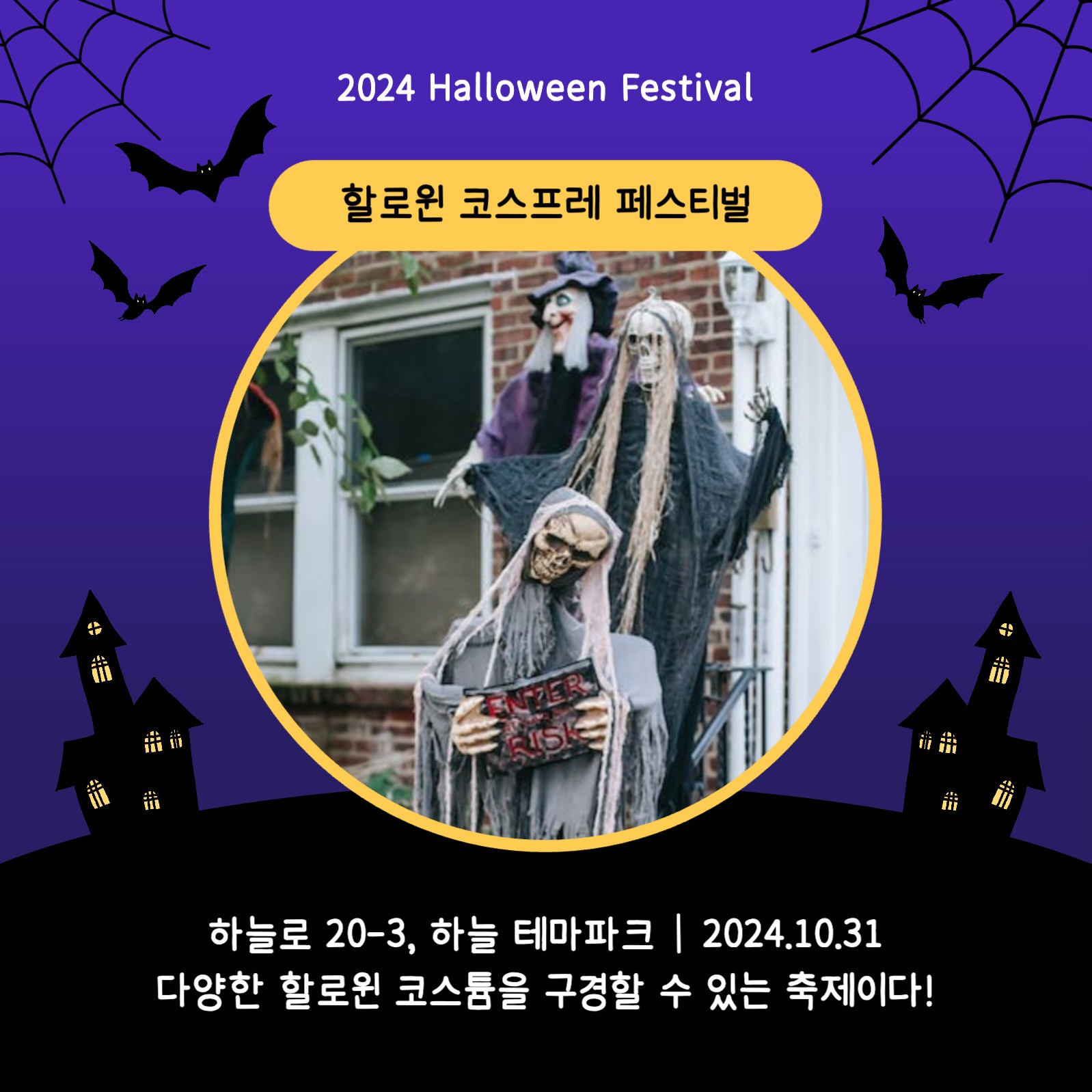 호러 특집 할로윈 축제 카드뉴스