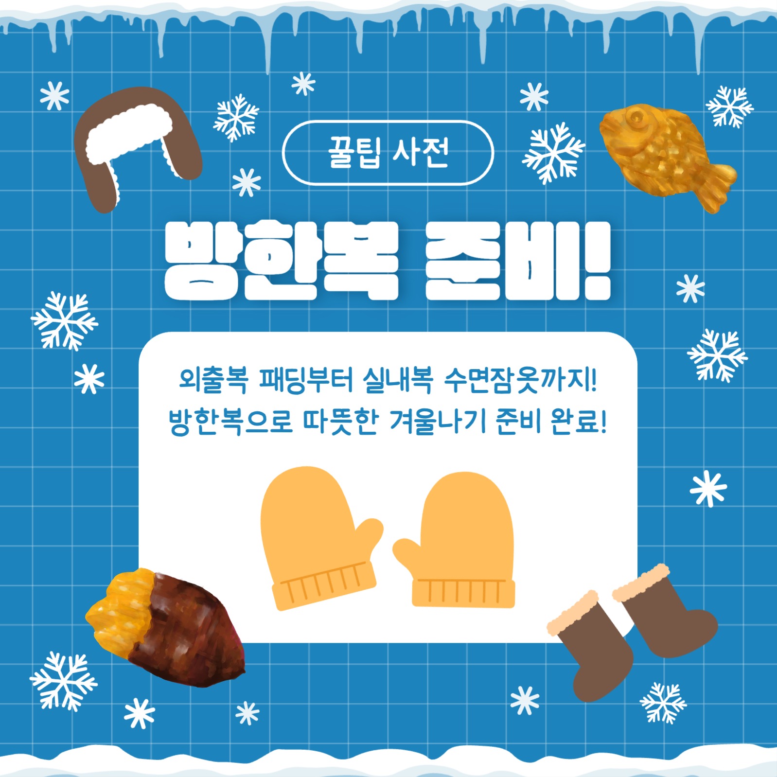따뜻하게 겨울나기 카드뉴스
