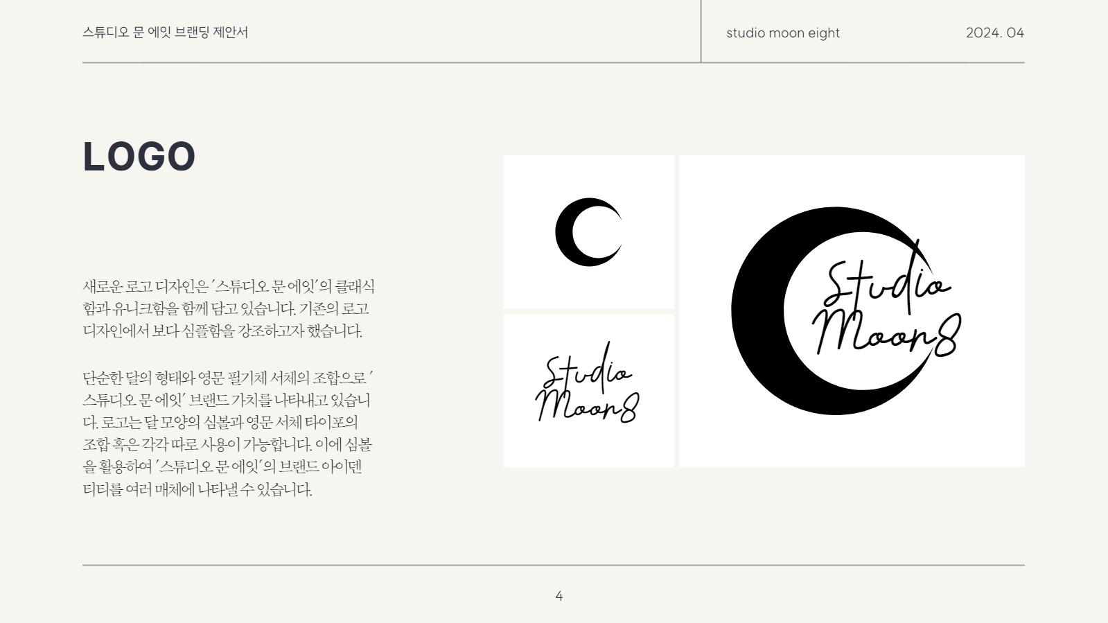 브랜딩 제안서 프레젠테이션