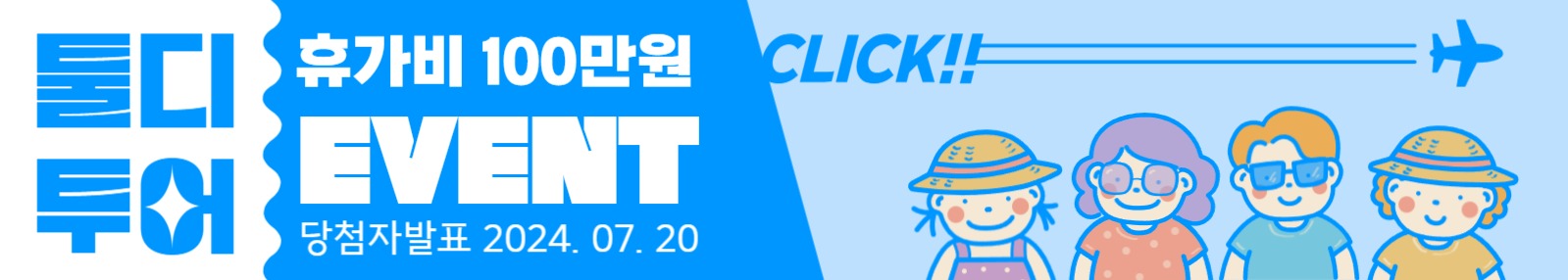 휴가비 지원 이벤트 웹 배너 템플릿