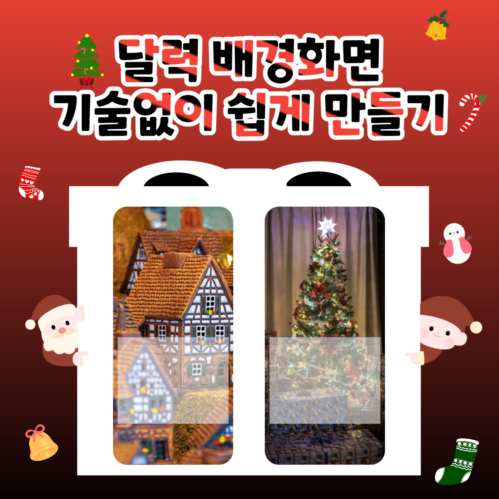 크리스마스 달력 썸네일