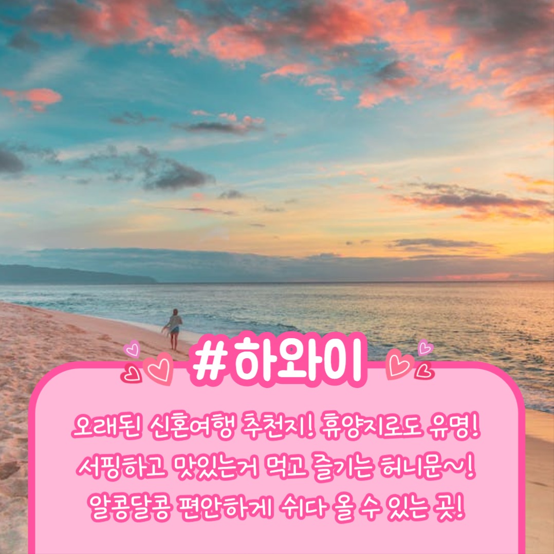 신혼여행지 추천 (카드뉴스)