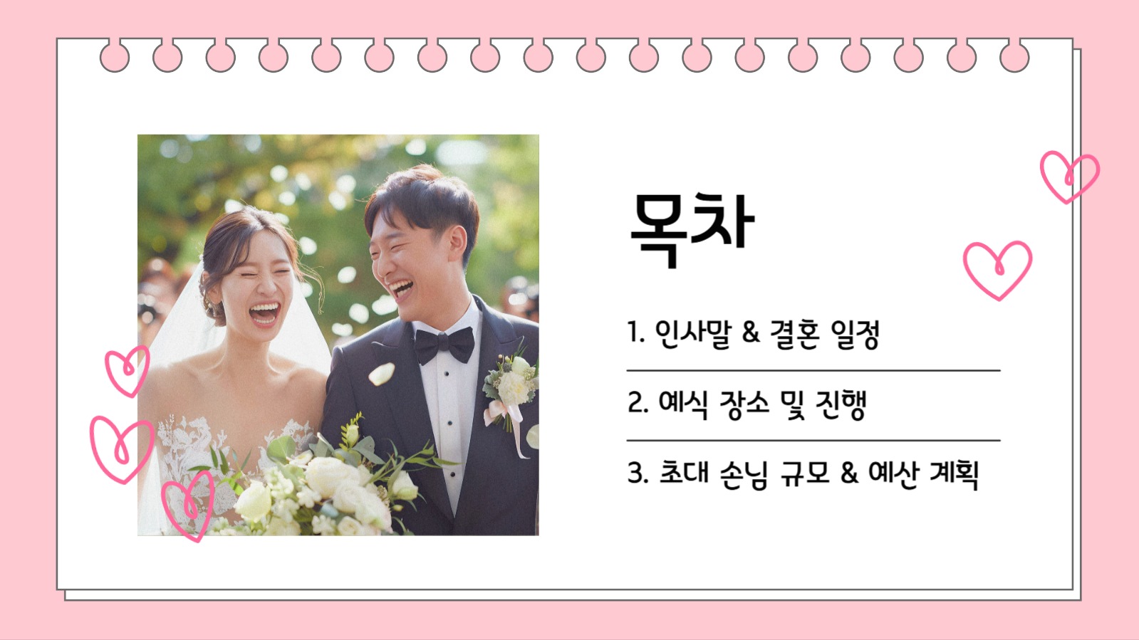 결혼 계획서 ppt 프레젠테이션