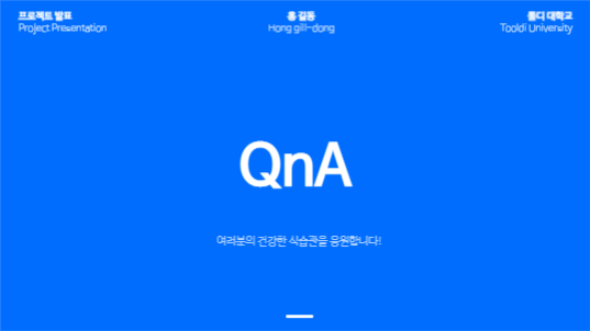 블루 어플리케이션 발표 프레젠테이션