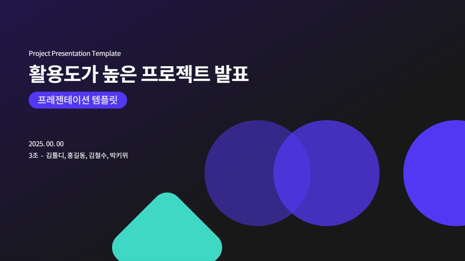 활용도가 높은 발표 PPT 템플릿