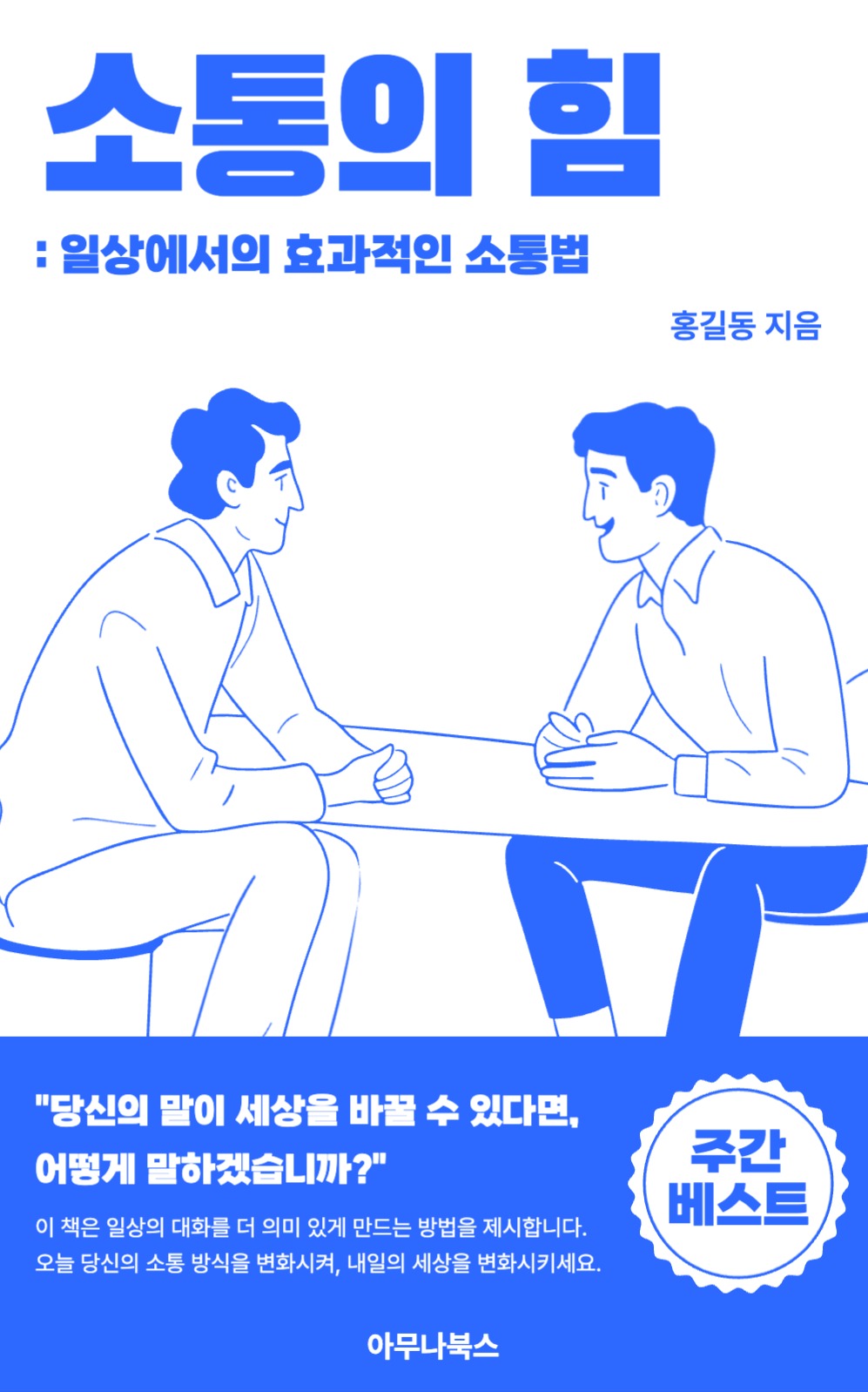 사람 일러스트 자기계발 책 표지