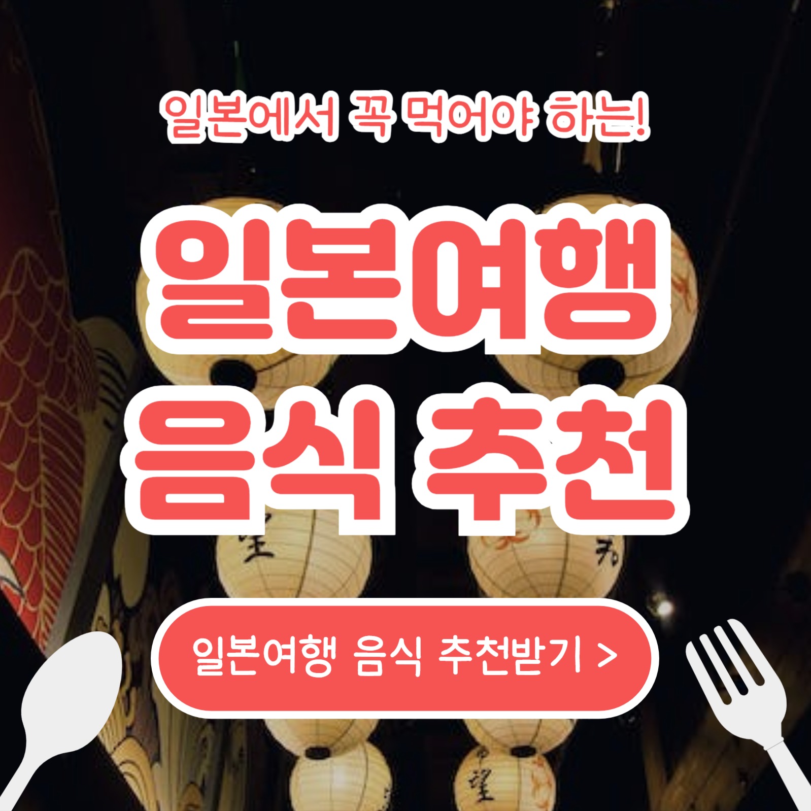 일본여행 음식 추천 (카드뉴스)