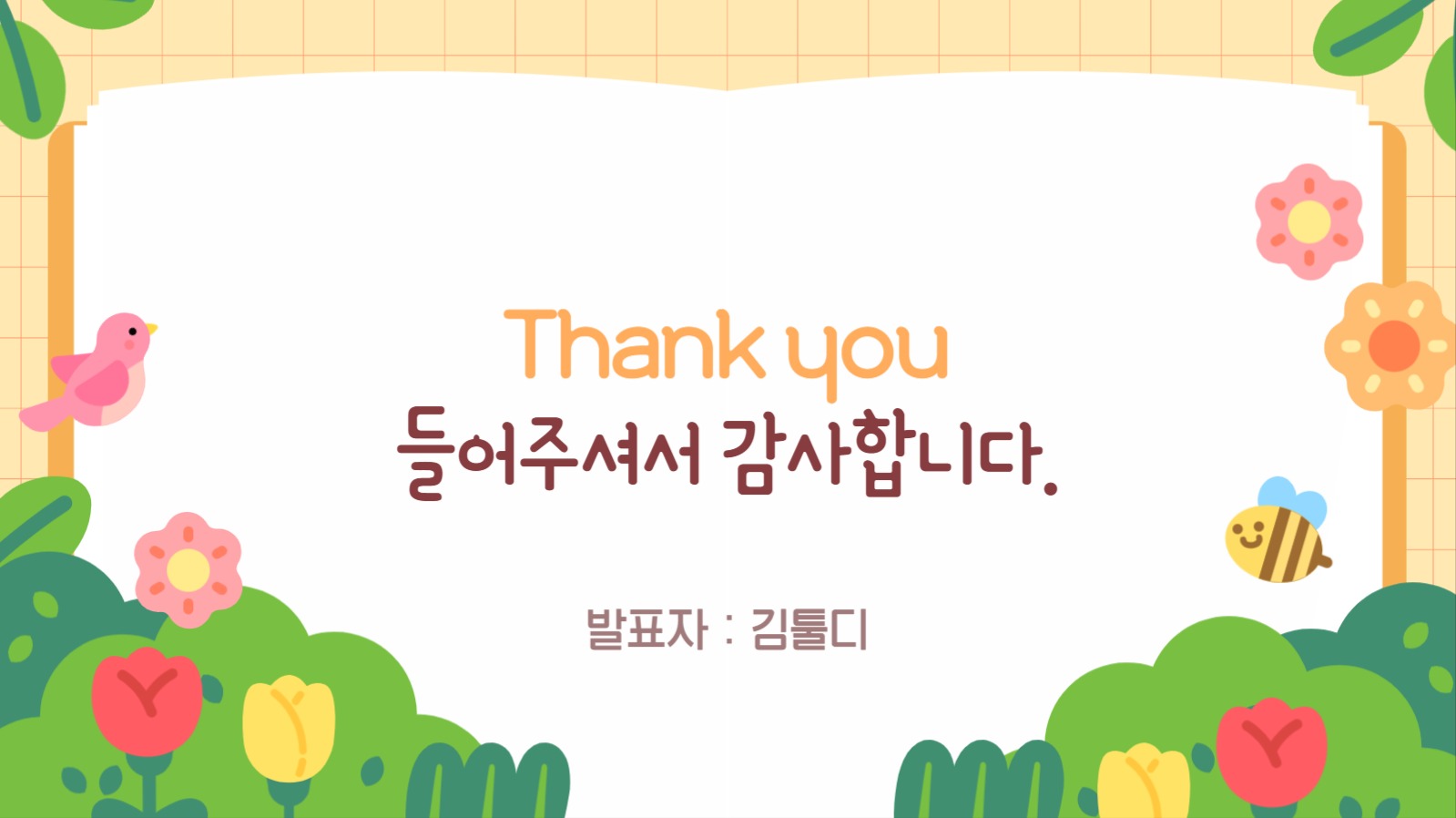 파스텔 귀여운 꽃배경 프레젠테이션
