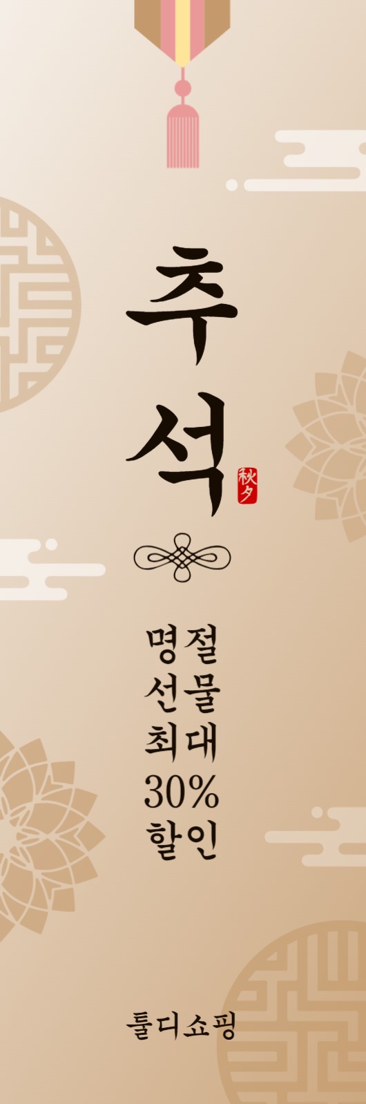 추석명절선물할인